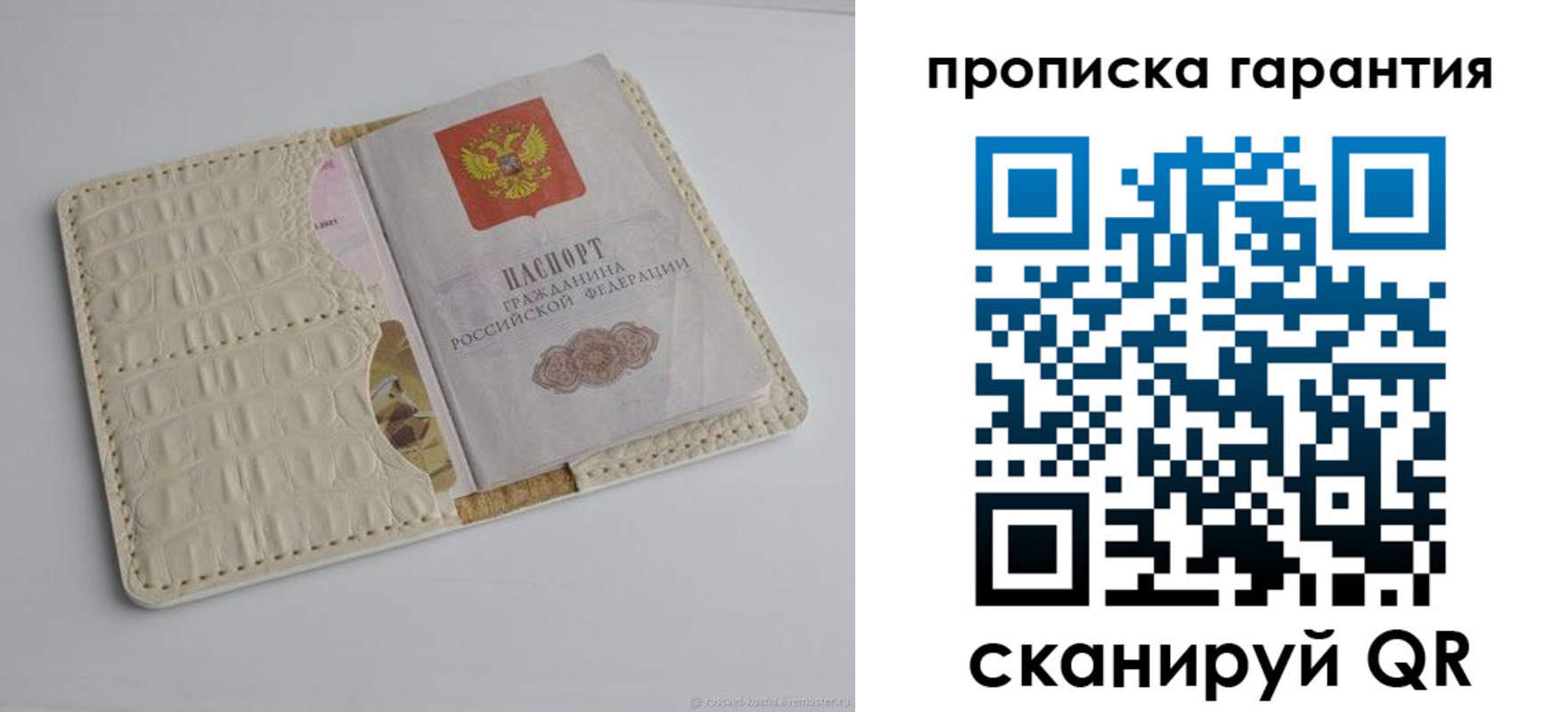 временная регистрация гарантия в Череповце