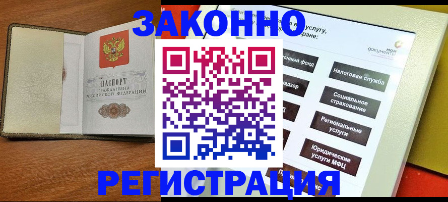 временная регистрация для всех в Череповце