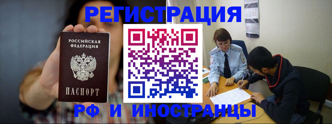 прописка иностранных граждан в Череповце