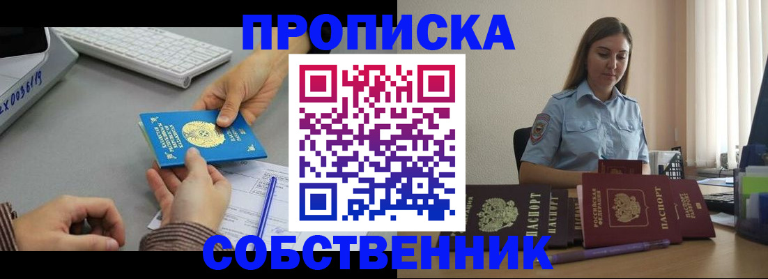 временная регистрация в квартире в Череповце