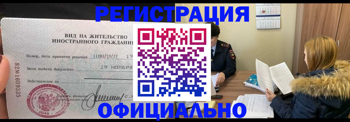 временная регистрация купить в Череповце
