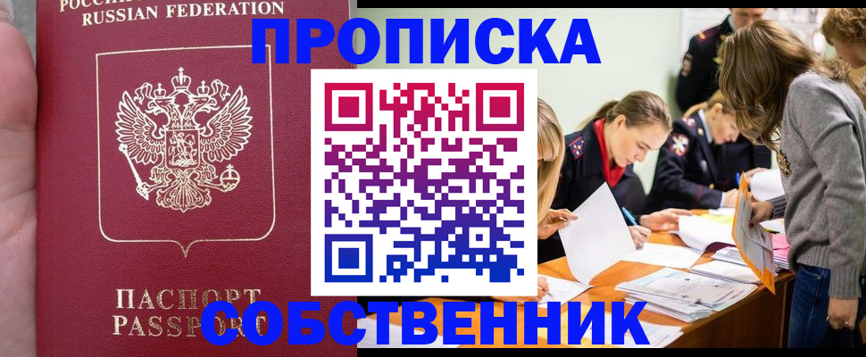 прописка иностранных граждан в Череповце