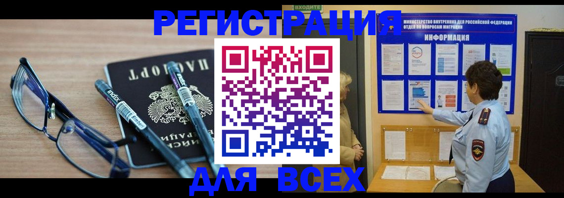 прописка для школы в Череповце